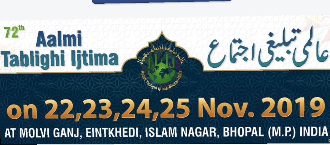 भोपाल के आलमी तब्लीगी इज्तिमा- 2019 का पार्किंग प्लान 2 भोपाल के आलमी तब्लीगी इज्तिमा- 2019 का पार्किंग प्लान | New India Times