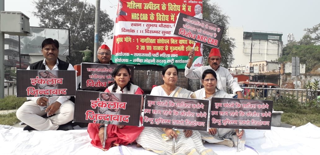 सिविल अमेंडमेंट बिल और महिला उत्पीड़न को लेकर सपाईयों ने किया धरना-प्रदर्शन | New India Times