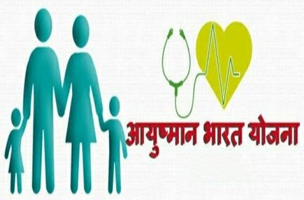 आयुष्मान भारत योजना के हितग्राहियों को ओपीडी में मिलेंगी निःशुल्क सेवाएं | New India Times