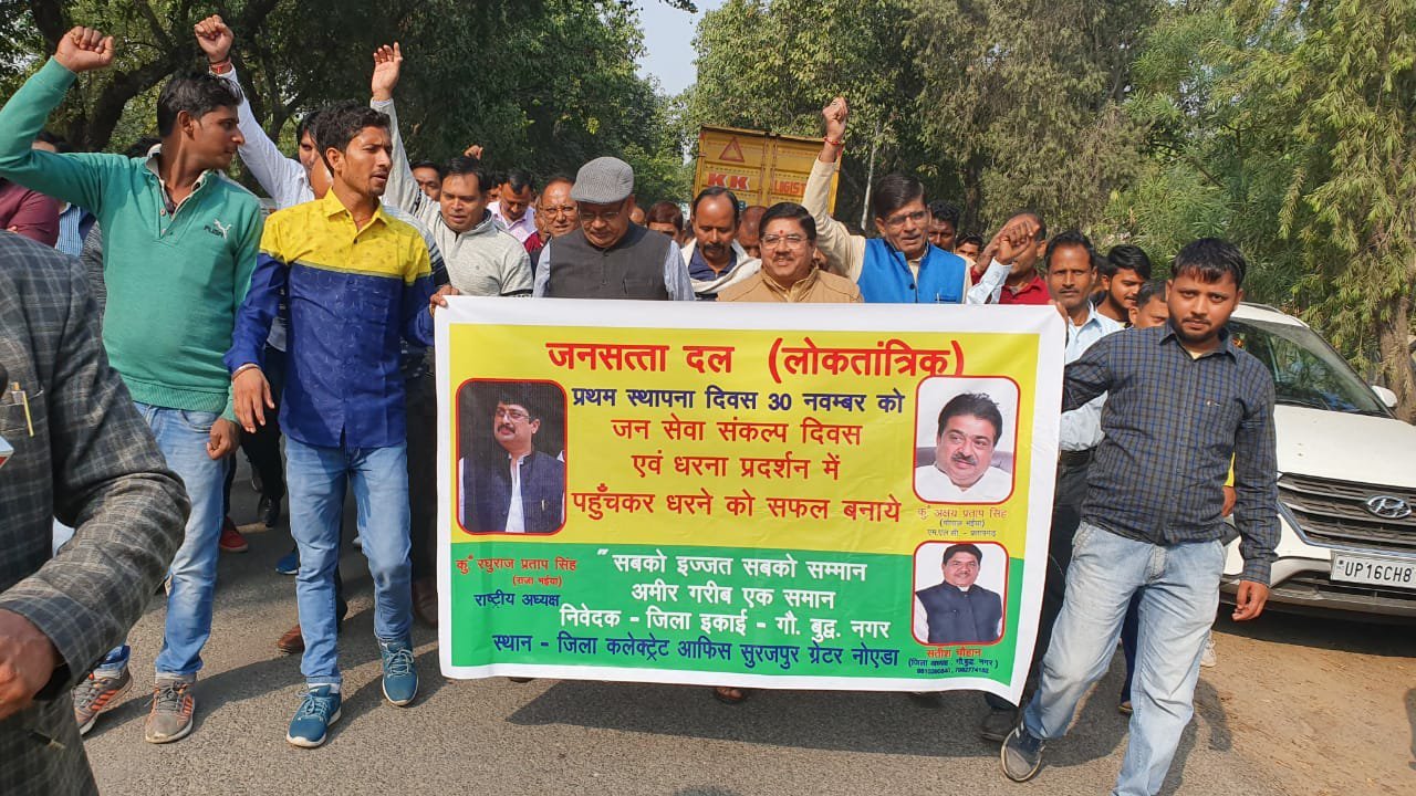 जनसत्ता दल लोकतांत्रिक पार्टी ने 13 सूत्रीय मांगो को लेकर डीएम को सौंपा ज्ञापन | New India Times