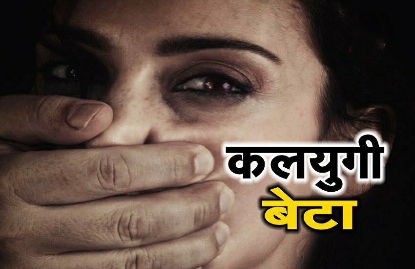 मां-बेटे का पवित्र रिश्ता हुआ दागदार: शराबी बेटे ने अपनी सगी मां को ही बना डाला हवस का शिकार, पुलिस ने वहशी दरिंदे बेटे को किया गिरफ्तार | New India Times