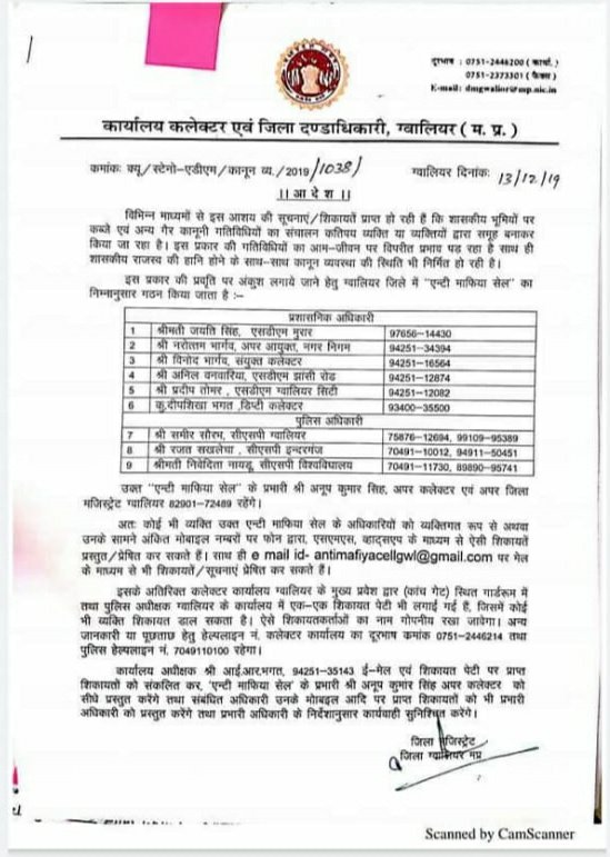 ग्वालियर कलेक्टर ने गठित किया “एन्टी माफिया सेल” | New India Times