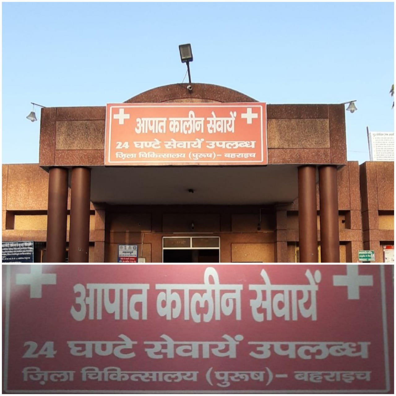 मूलभूत सुविधाओं को तरसता बहराइच मेडिकल काॅलेज: मेडिकल काॅलेज में विशेषज्ञ चिकित्सक व आधुनिक उपकरणों के अभाव में यहां जिला अस्पताल से भी पीछे हैं स्वास्थ्य सेवाएं | New India Times