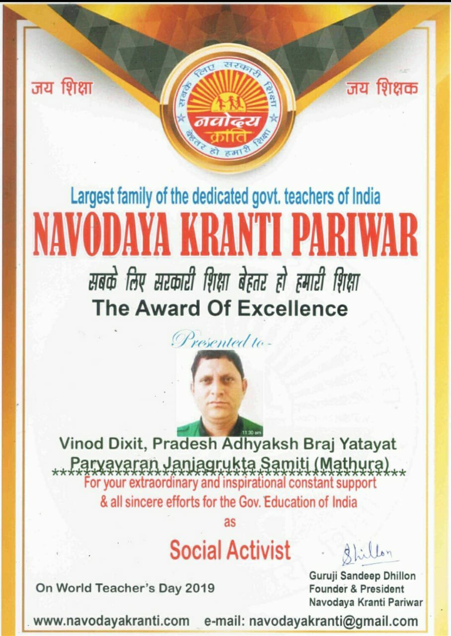 समाजसेवी विनोद दीक्षित को "द अवार्ड ऑफ एक्सीलेंस 2019" से किया गया सम्मानित 2 समाजसेवी विनोद दीक्षित को "द अवार्ड ऑफ एक्सीलेंस 2019" से किया गया सम्मानित | New India Times