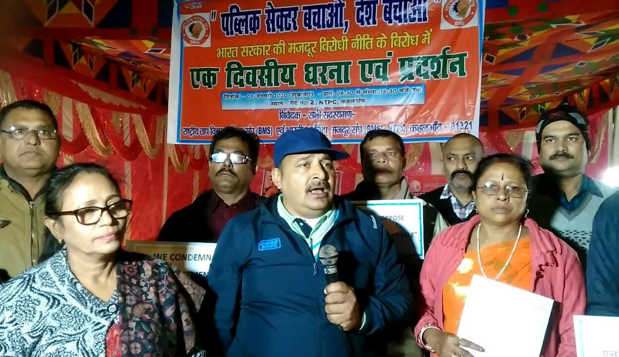 एनटीपीसी में विनिवेश बंद करो: बीएमएस | New India Times