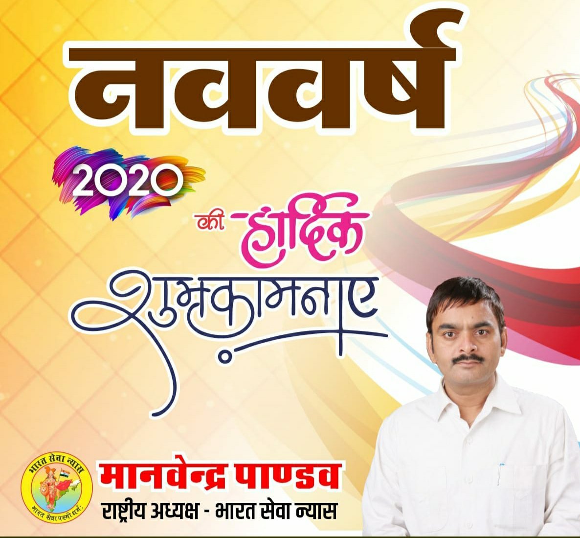 देश व प्रदेश में किये जा रहे सामाजिक कार्यों के लिए समाजसेवी मानवेन्द्र पाण्डव को किया गया सम्मानित | New India Times