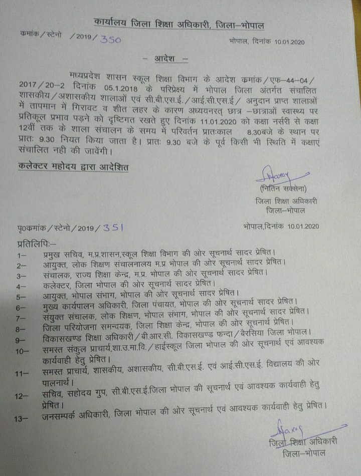 शीत लहर के कारण भोपाल जिला के स्कूलों का समय हुआ परिवर्तित | New India Times