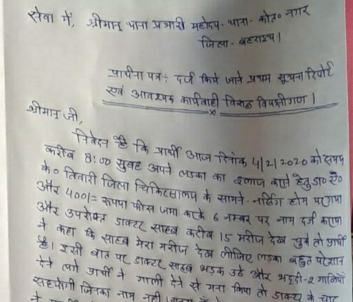 मामूली बात पर बेटे का इलाज कराने गये व्यक्ति की डॉक्टर व उनके गुर्गों ने की पिटाई, डॉक्टर ने पीड़ित पर रिवाल्वर तान दी जान से मारने की धमकी | New India Times