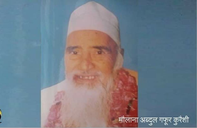 सूफ़ी परंपरा में एक रोशन नाम कुतुब- ए-दकन मौलाना अब्दुल गफूर कुरैशी | New India Times