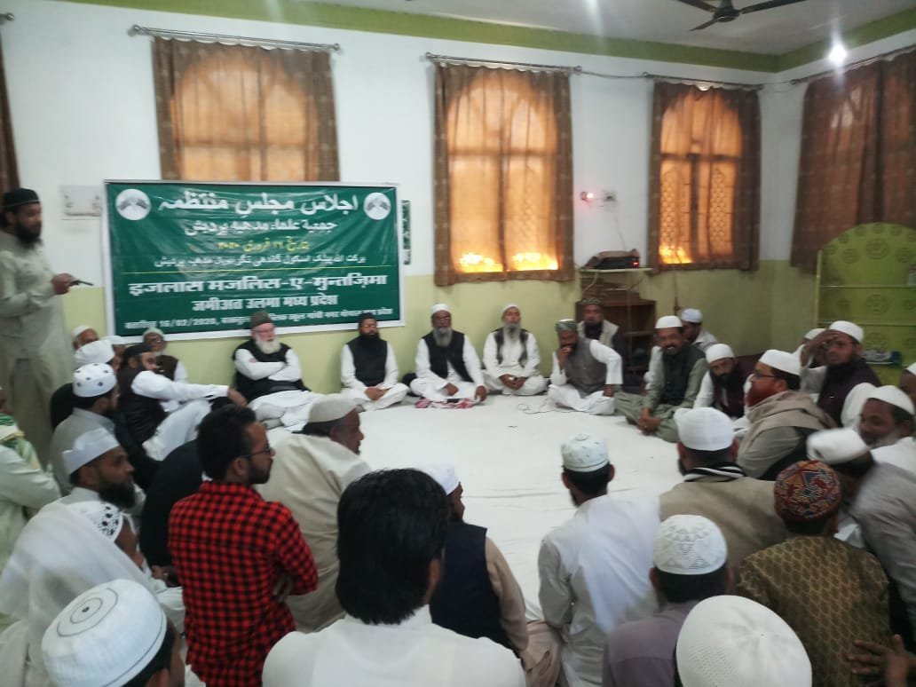 मध्यप्रदेश की राजधानी भोपाल में हुई जमीअत उलमा मप्र की एक अहम बैठक | New India Times
