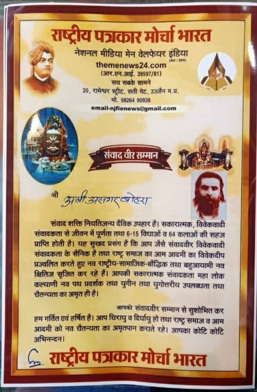 कन्हैयालाल वैद्य स्मृति व्याख्यानमाला समारोह का हुआ आयोजन, समारोह में पत्रकारों का हुआ सम्मान | New India Times