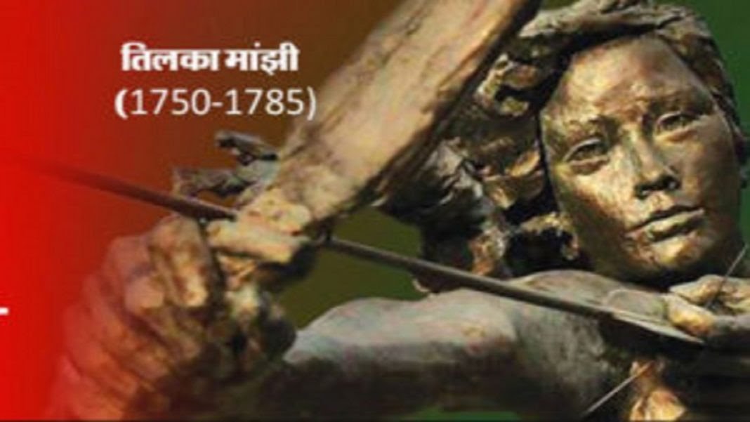 तिलका मांझी: भारतीय स्वतंत्रता संग्राम का पहला स्वतन्त्रता सेनानी | New India Times
