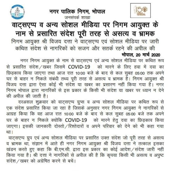 वाट्सएप्प व अन्य सोशल मीडिया पर निगम आयुक्त के नाम से प्रसारित संदेश पूरी तरह से असत्य व भ्रामक: निगम आयुक्त विजय दत्ता | New India Times