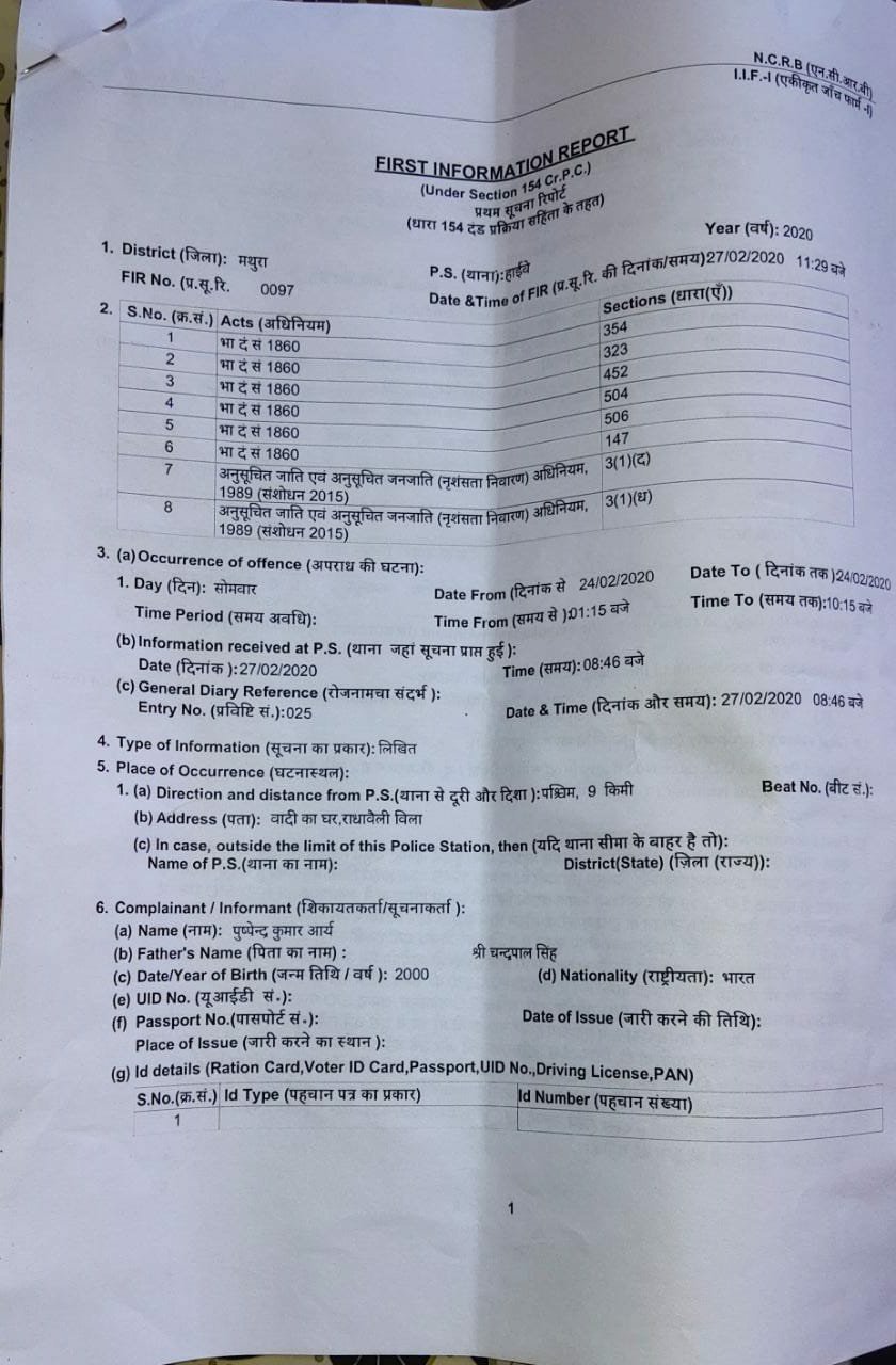 भागवताचार्य देवकी नन्दन सहित 6 लोगों के खिलाफ छेड़छाड़ और एससी एसटी एक्ट के तहत मुकदमा दर्ज, पत्रकार के घर में घुसकर पीटने और छेड़छाड़ का आरोप | New India Times