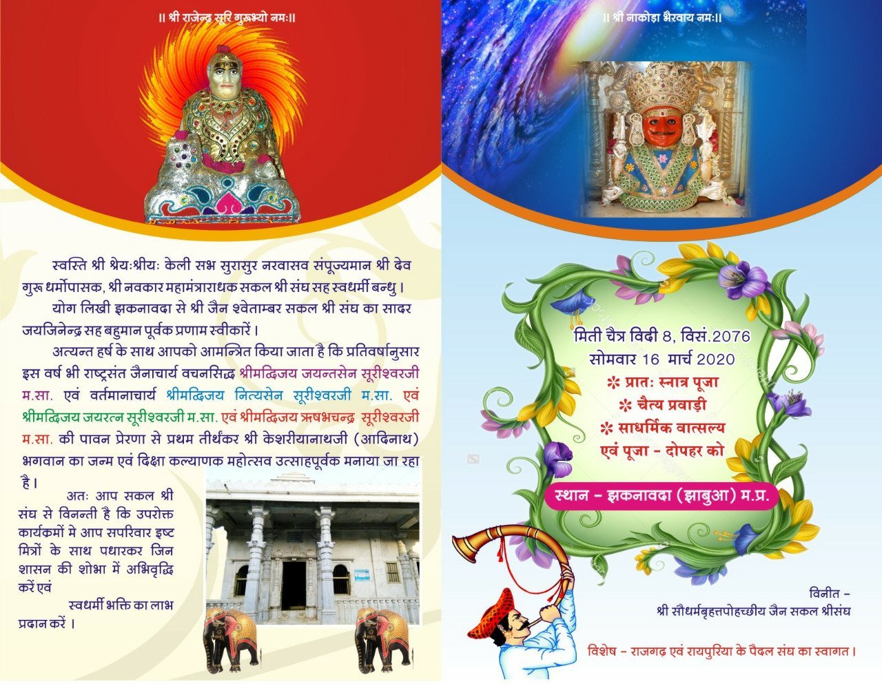 16 मार्च को धूमधाम से मनाया जाएगा श्री केशरीनाथ (आदिनाथ) भगवान जन्म कल्याणक महोत्सव एवं दीक्षा कल्याणक महोत्सव | New India Times