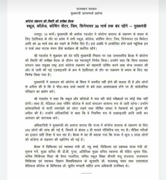 कोरोना संक्रमण की स्थिति को लेकर हुई समीक्षा बैठक, स्कूल, कॉलेज, कोचिंग सेंटर, जिम, सिनेमाघर 30 मार्च तक रहेंगे बंद: मुख्यमंत्री | New India Times