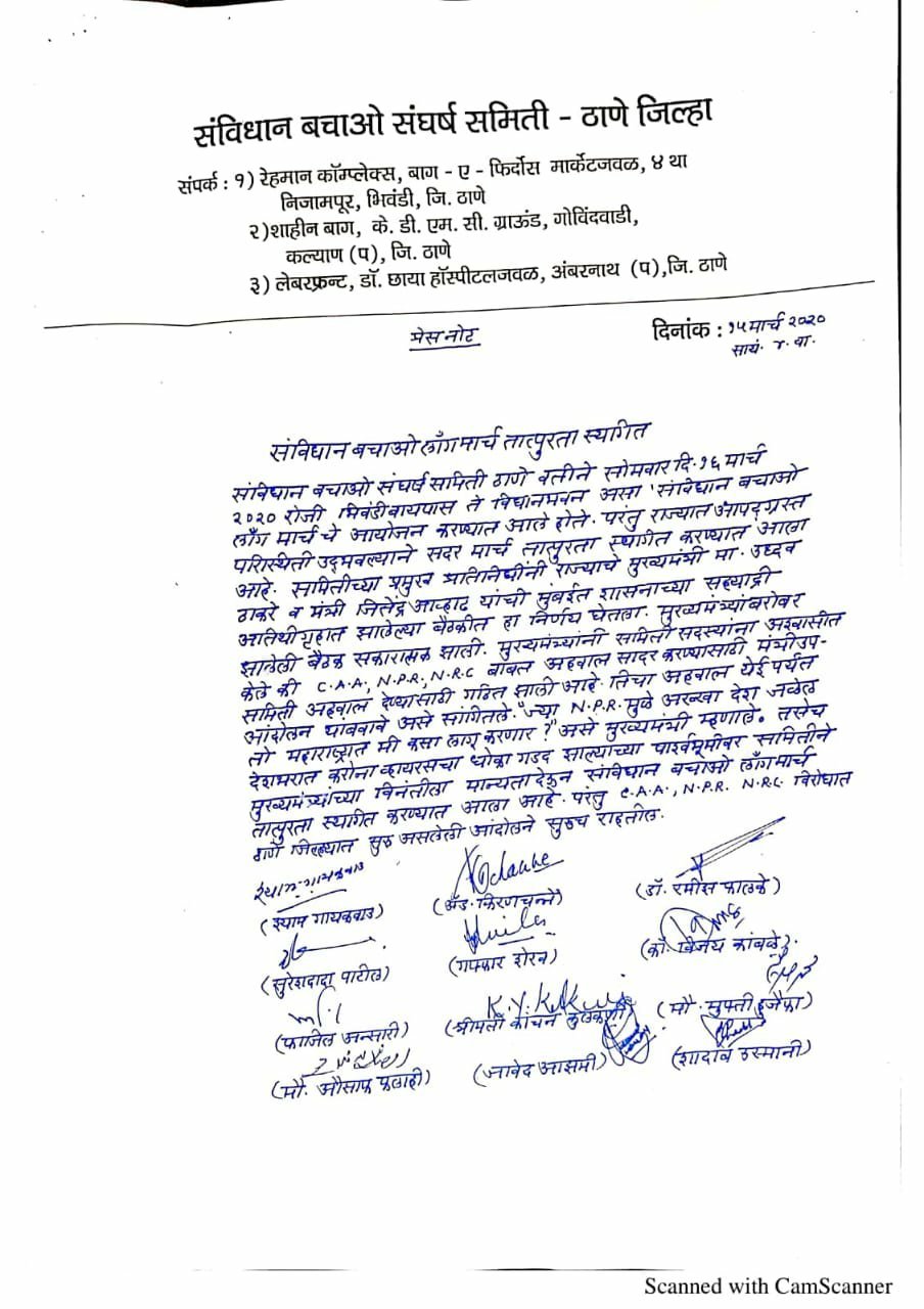 कोरोना वायरस के संक्रमण के खतरे के मद्देनजर संविधान बचाओ संघर्ष समिति ने सोमवार 16 मार्च 2020 को प्रस्तावित भिवंडी से विधानसभा भवन तक लांग मार्च किया स्थगित | New India Times