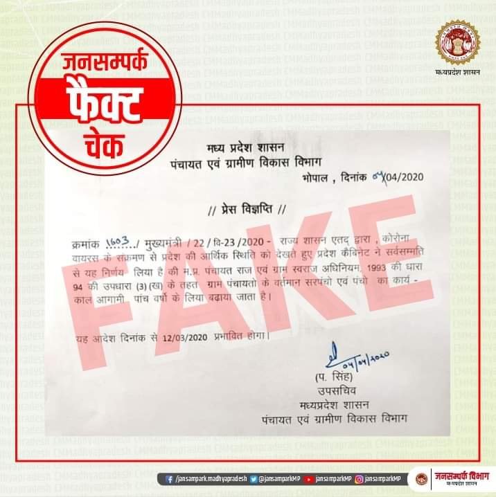 सोशल मीडिया में पंचायत एवं ग्रामीण विकास विभाग की प्रेस विज्ञप्ति के आधार पर वायरल खबर निकली पूरी तरह गलत | New India Times