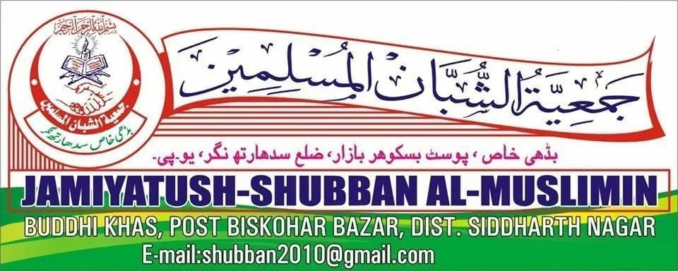 रमज़ान में करें खूब इबादत, ग़रीबों का रखें ख्याल, लॉक डाउन को लेकर दिये प्रशासन के दिशा निर्देशों का सख्ती से करें पालन: शुब्बानुल मुस्लमीन | New India Times