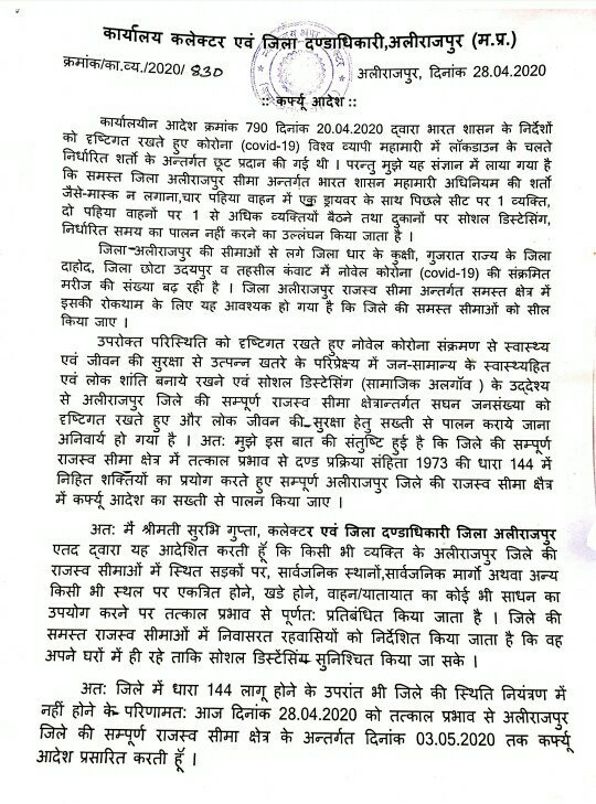 जिला अलीराजपुर के तहसील जोबट के ग्राम उदयगढ़, ग्राम पंचायत बोरी और चंद्रशेखर आजाद नगर, कट्ठीवाड़ा और आस-पास के जिलों के सीमावर्ती इलाकों को कलेक्टर ने कराया सील | New India Times