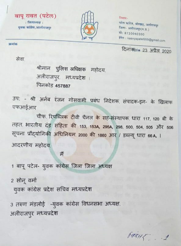 महाराष्ट्र के पालघर में निर्दोष साधुओं की हत्या महापाप: बापु पटेल। सोनिया गांधी पर अभद्र टिप्पणी करने वाले दोषी पत्रकार के खिलाफ कार्रवाई की मांग को लेकर एसपी को सौंपा ज्ञापन | New India Times