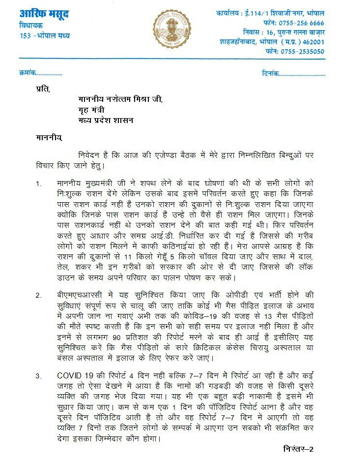 भोपाल से कांग्रेसी विधायक आरिफ मसूद ने खण्डवा ज़िले के ग्राम बोरिसराय में हुई घटना के लेकर दोषियों पर कठोर कार्यवाही करते हुए “रासुका” लगाये जाने की मांग की | New India Times