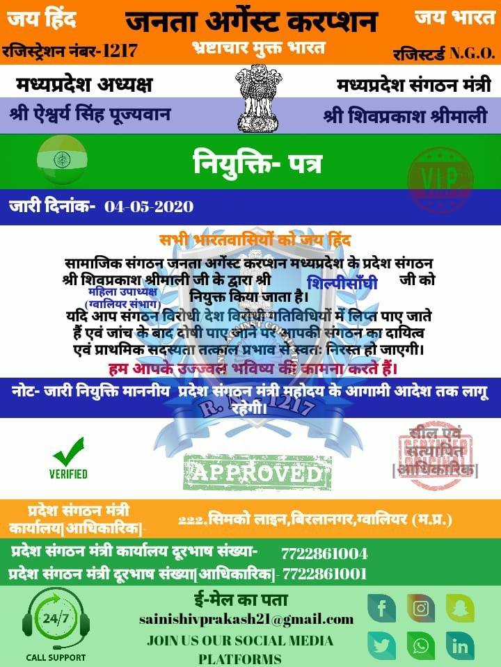 "जनता अगेंस्ट करप्शन" सामाजिक संगठन ने की कई अहम नियुक्तियां, NIT के ब्यूरो चीफ संदीप शुक्ला को दी गई ग्वालियर जिलाध्यक्ष की जिम्मेदारी | New India Times