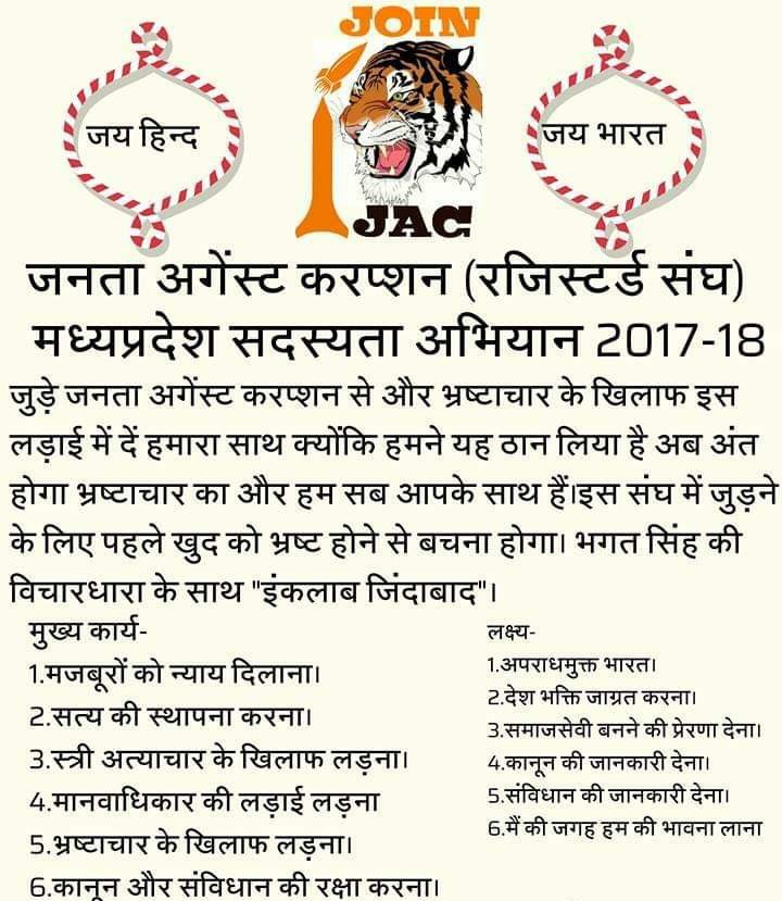 "जनता अगेंस्ट करप्शन" सामाजिक संगठन ने की कई अहम नियुक्तियां, NIT के ब्यूरो चीफ संदीप शुक्ला को दी गई ग्वालियर जिलाध्यक्ष की जिम्मेदारी | New India Times