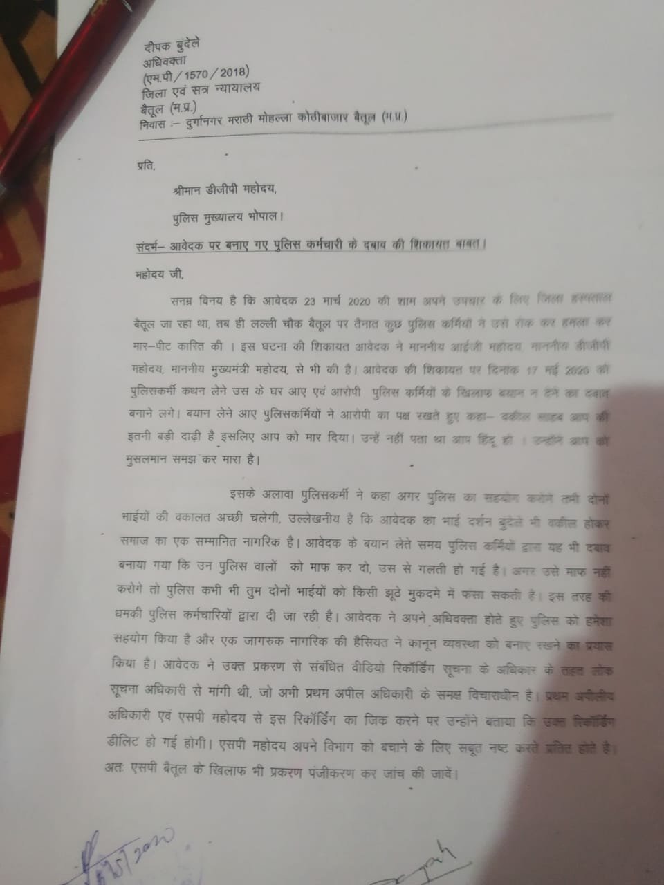 मध्य प्रदेश के बैतूल ज़िले में पुलिस द्वारा की गई वकील की पिटाई का मामला राष्ट्रीय स्तर पर बना मुद्दा, दोषी पुलिस कर्मी हुआ निलंबित 2 मध्य प्रदेश के बैतूल ज़िले में पुलिस द्वारा की गई वकील की पिटाई का मामला राष्ट्रीय स्तर पर बना मुद्दा, दोषी पुलिस कर्मी हुआ निलंबित | New India Times