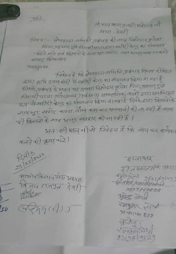 प्रशासन की आखों में धूल झोंकने का काम कर रहा है बेलढ़ाना समिति प्रबंधक, किसानों द्वारा एसडीएम से की गई लिखित शिकायत | New India Times