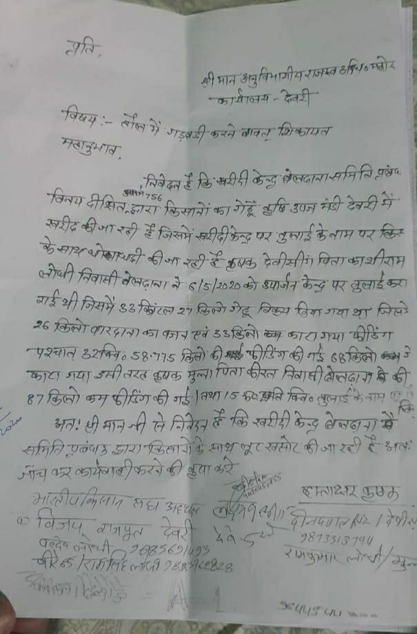 प्रशासन की आखों में धूल झोंकने का काम कर रहा है बेलढ़ाना समिति प्रबंधक, किसानों द्वारा एसडीएम से की गई लिखित शिकायत | New India Times