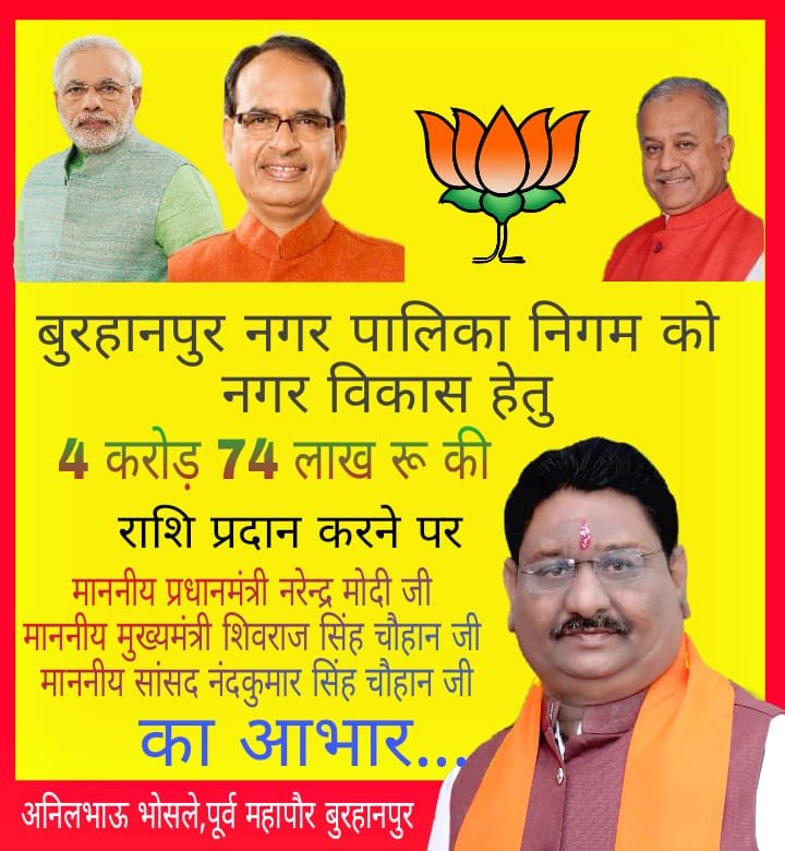 नगर निगम बुरहानपुर को मिली 4.74 करोड़ की सौगात | New India Times