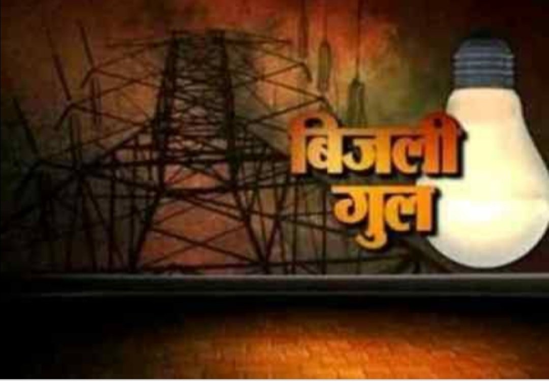 अमानगंज में बिजली की आंख मिचौली से लोग परेशान, जिम्मेदार बने हुए हैं लापरवाह | New India Times