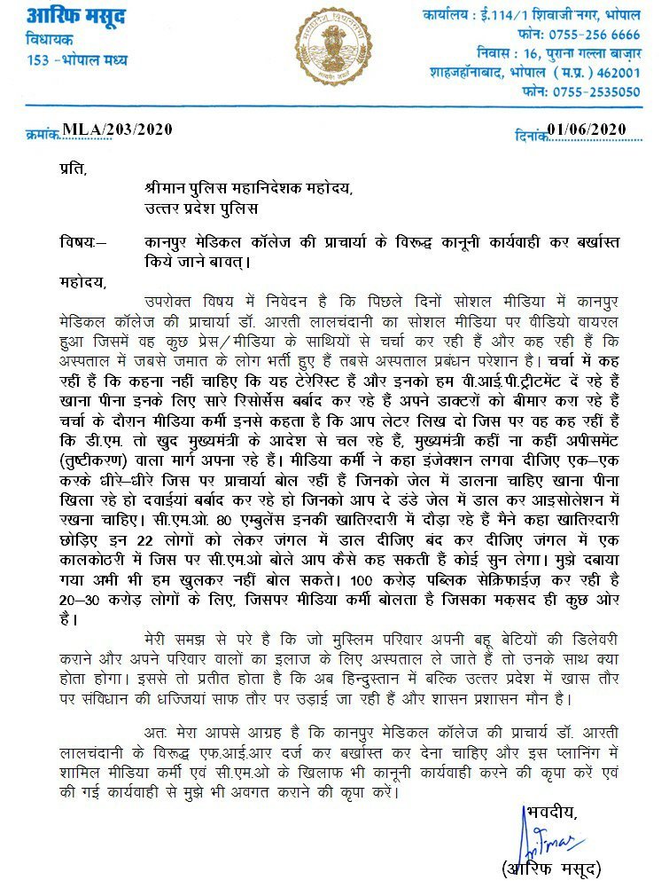 कांग्रेसी विधायक आरिफ मसूद ने पुलिस महानिदेशक उत्तर प्रदेश को पत्र लिख कर कानपुर मेडिकल कॉलेज की प्राचार्या के विरूद्ध कानूनी कार्यवाही कर बर्खास्त किये जाने की उठाई मांग | New India Times