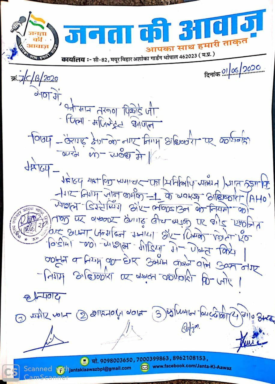 सरकारी अधिकारी को लॉकडाउन का उल्लघंन करना पड़ा भारी, जनता की आवाज़ संगठन ने की शिकायत 2 सरकारी अधिकारी को लॉकडाउन का उल्लघंन करना पड़ा भारी, जनता की आवाज़ संगठन ने की शिकायत | New India Times