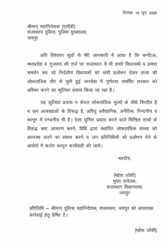कांग्रेस ने कर्नाटक और मध्य प्रदेश की तर्ज पर राजस्थान की कांग्रेस सरकार को अस्थिर करने के प्रयास का लगाया आरोप की, भ्रष्टाचार निरोधक ब्यूरो के प्रमुख को पत्र लिखकर की शिकायत 2 कांग्रेस ने कर्नाटक और मध्य प्रदेश की तर्ज पर राजस्थान की कांग्रेस सरकार को अस्थिर करने के प्रयास का लगाया आरोप की, भ्रष्टाचार निरोधक ब्यूरो के प्रमुख को पत्र लिखकर की शिकायत | New India Times