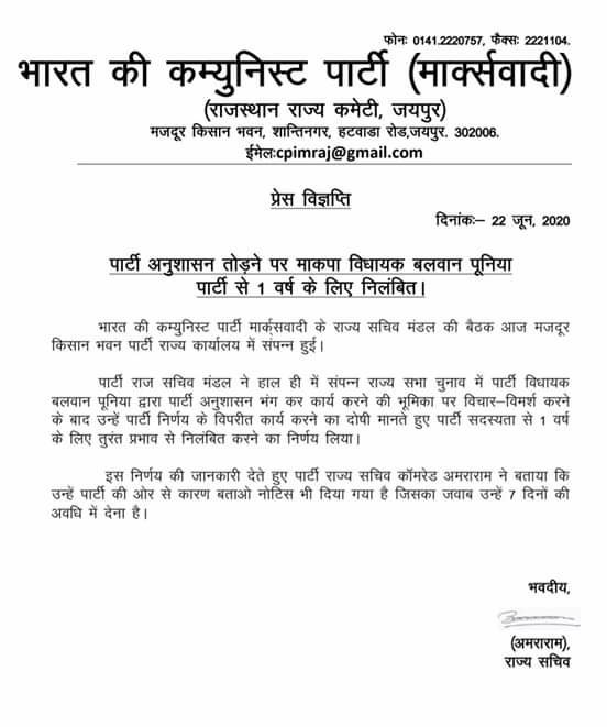राजस्थान में माकपा राज्य सचिव कामरेड अमरा राम के नेतृत्व को पार्टी के अंदर से मिलने लगी है चुनोती, <br>पार्टी निर्णय के बावजूद विधायक बलवान ने मतदान में भाग लिया | New India Times