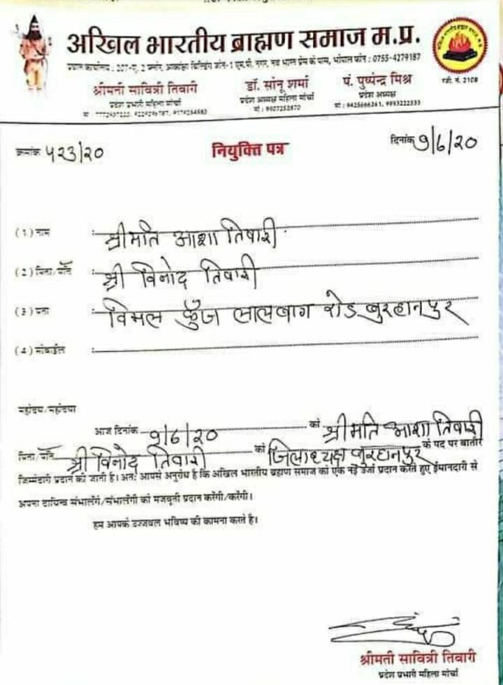 श्रीमती आशा तिवारी अखिल भारतीय ब्राह्मण महिला समाज मोर्चा की बुरहानपुर जिला अध्यक्ष नियुक्त 2 श्रीमती आशा तिवारी अखिल भारतीय ब्राह्मण महिला समाज मोर्चा की बुरहानपुर जिला अध्यक्ष नियुक्त | New India Times