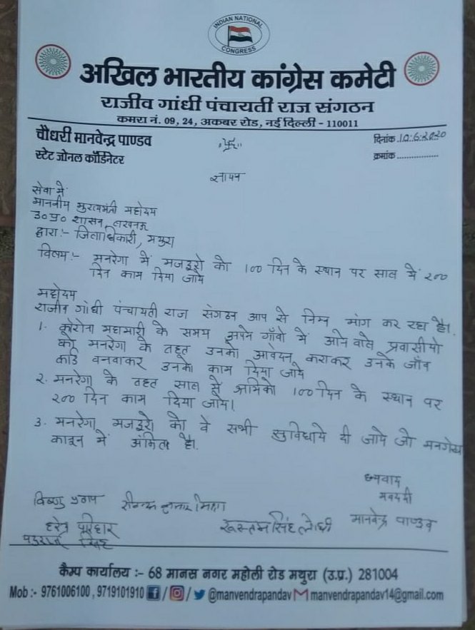 मनरेगा के तहत मजदूरों को साल में 100 दिन के स्थान पर 200 दिन काम दिया जाए: मानवेन्द्र पाण्डव। राजीव गांधी पंचायती राज संगठन ने मुख्यमंत्री के नाम जिला अधिकारी को सौंपा ज्ञापन | New India Times