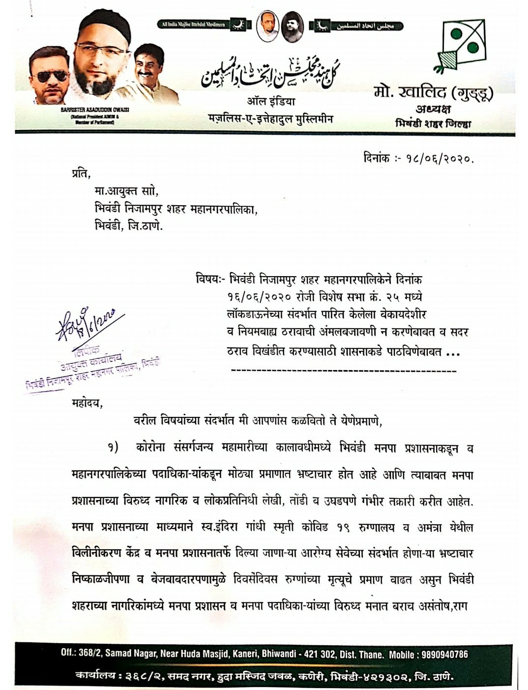 भिवंडी मनपा की महासभा में पास किया गया 15 दिन का लॉक डाउन का प्रस्ताव अवैध है इसे तुरंत रद्द किया जाए: खालिद गुड्डू 2 भिवंडी मनपा की महासभा में पास किया गया 15 दिन का लॉक डाउन का प्रस्ताव अवैध है इसे तुरंत रद्द किया जाए: खालिद गुड्डू | New India Times