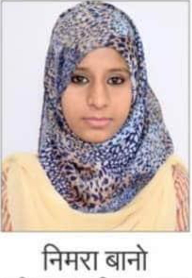 मुस्लिम समुदाय की बेटियों ने सीनियर (आर्ट) परीक्षा परिणाम में कामयाबी का परचम लहराया, सुरैया 98.80, मुस्कान 95 व निमरा को मिले 95.60 प्रतिशत अंक 2 मुस्लिम समुदाय की बेटियों ने सीनियर (आर्ट) परीक्षा परिणाम में कामयाबी का परचम लहराया, सुरैया 98.80, मुस्कान 95 व निमरा को मिले 95.60 प्रतिशत अंक | New India Times