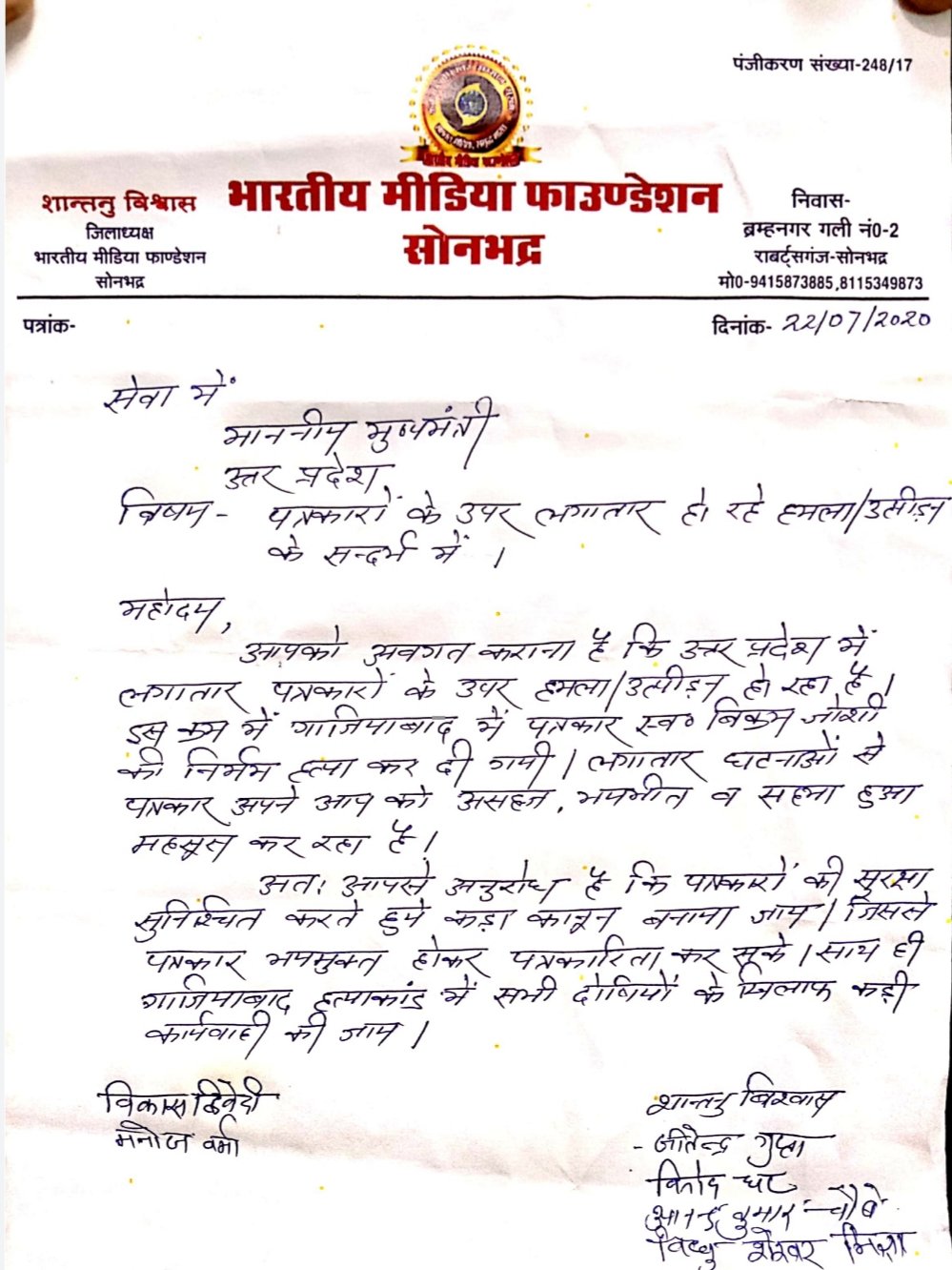 गाजियाबाद के पत्रकार विक्रम जोशी की हत्या के मामले में भारतीय मीडिया फाउंडेशन सोनभद्र की टीम ने मुख्यमंत्री के नाम जिलाधिकारी को सौंपा ज्ञापन | New India Times