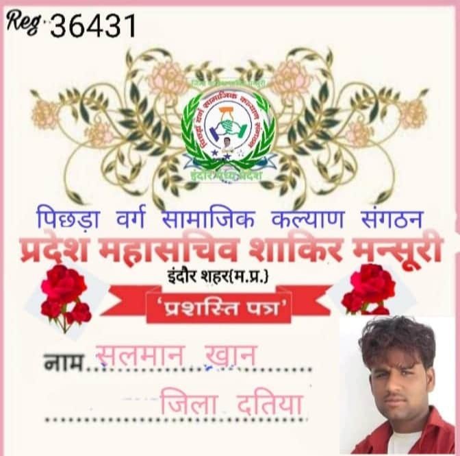 दतिया कांग्रेस के युवा नेता मो. समीर (सलमान खान) को पिछड़ा वर्ग सामाजिक कल्याण संगठन द्वारा किया गया सम्मानित | New India Times