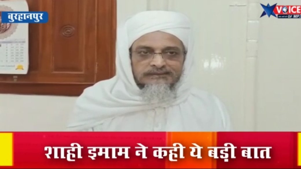ईद उल अज़हा की नमाज़ को लेकर जिला प्रशासन के विवादित आदेश के बाद बुरहानपुर के दो धार्मिक विद्वानों ने भ्रम दूर करने के लिए सोशल मीडिया पर जारी किये संदेश | New India Times