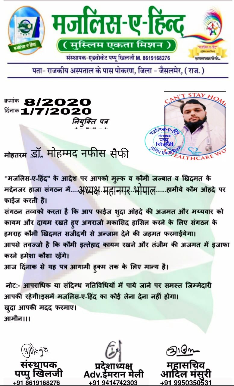 समाज सेवी डॉक्टर मोहम्मद नफ़ीस सैफ़ी को मजलिस-ए-हिंद का बनाया गया महानगर भोपाल अध्यक्ष 2 समाज सेवी डॉक्टर मोहम्मद नफ़ीस सैफ़ी को मजलिस-ए-हिंद का बनाया गया महानगर भोपाल अध्यक्ष | New India Times