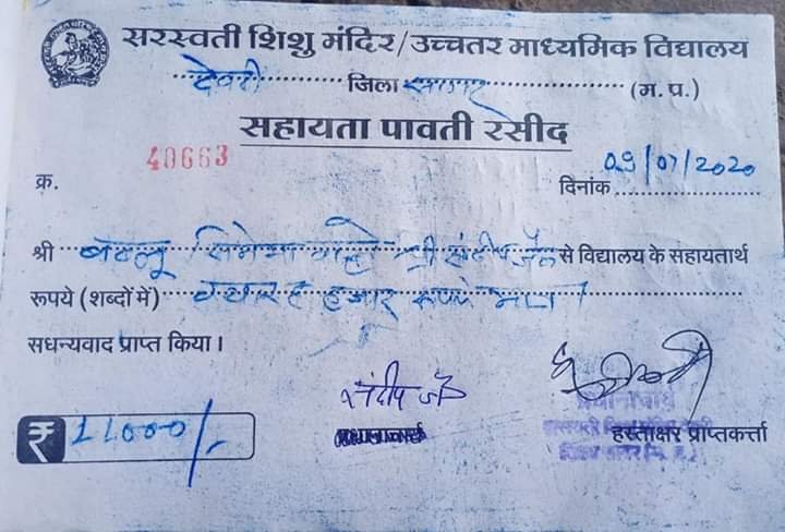 सरस्वती शिशु मंदिर को समाजसेवी संदीप जैन ने सौंपी 11 हजार रूपये सहायता राशि 2 सरस्वती शिशु मंदिर को समाजसेवी संदीप जैन ने सौंपी 11 हजार रूपये सहायता राशि | New India Times