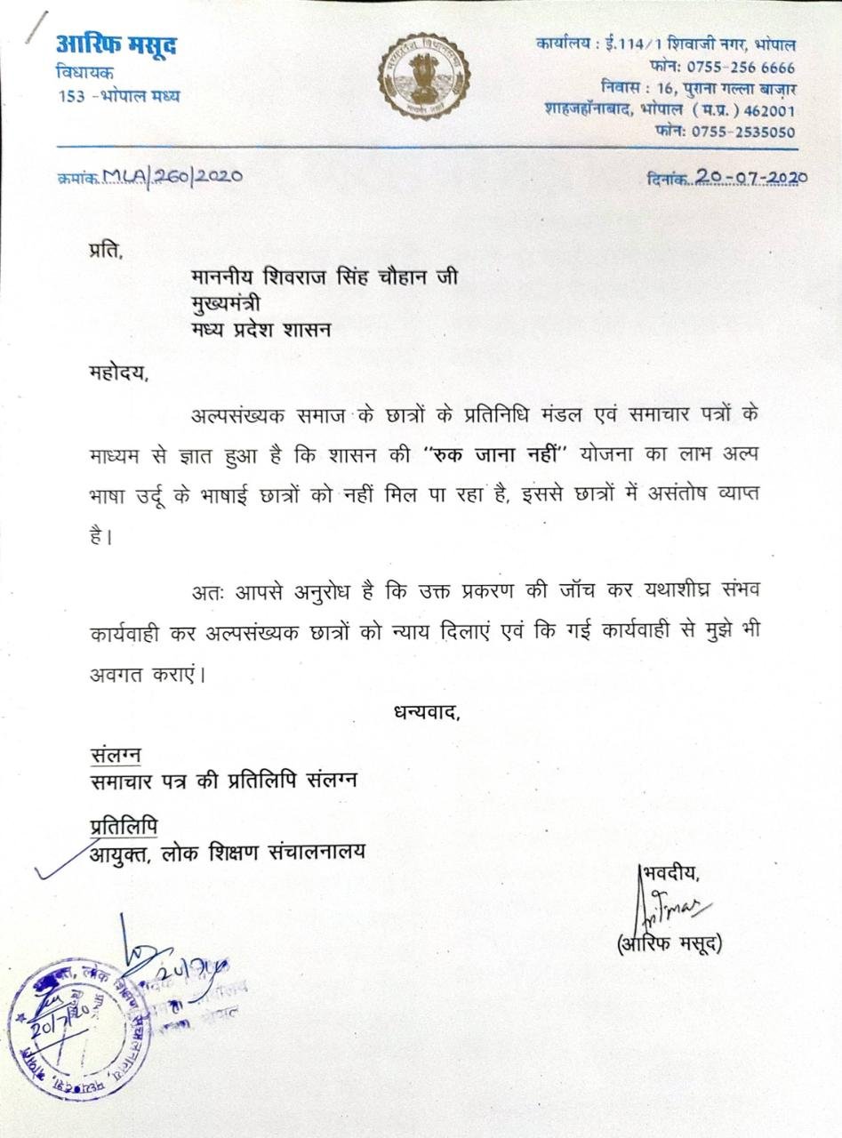 अल्प भाषा उर्दू के भाषाई छात्रों को नहीं मिल पा रहा है 'रुक जाना नहीं’ योजना का लाभ | New India Times