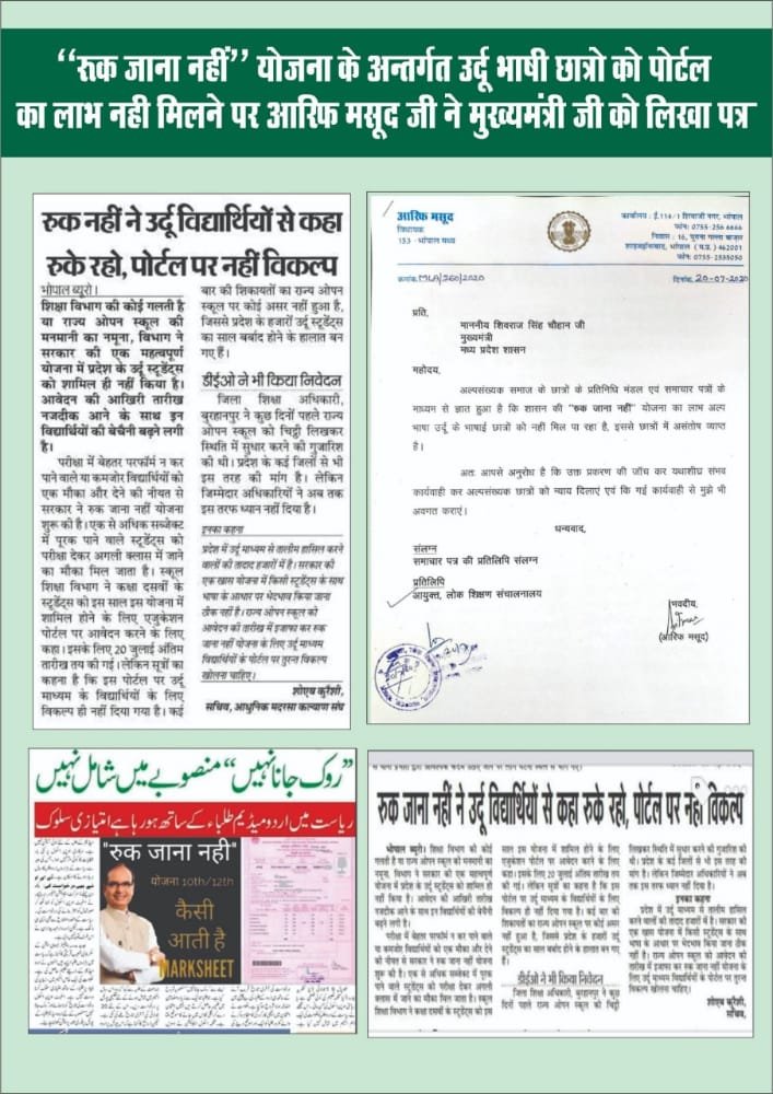 अल्प भाषा उर्दू के भाषाई छात्रों को नहीं मिल पा रहा है 'रुक जाना नहीं’ योजना का लाभ | New India Times