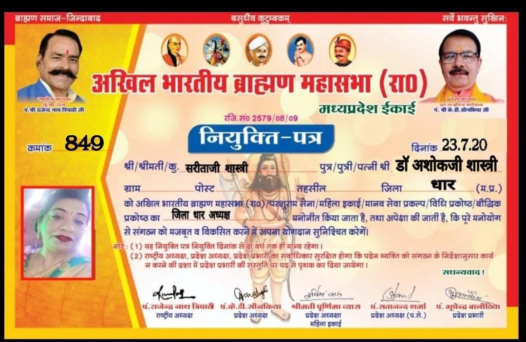 अखिल भारतीय ब्राह्मण महासभा में सरिता शास्त्री धार जिलाध्यक्ष नियुक्त | New India Times