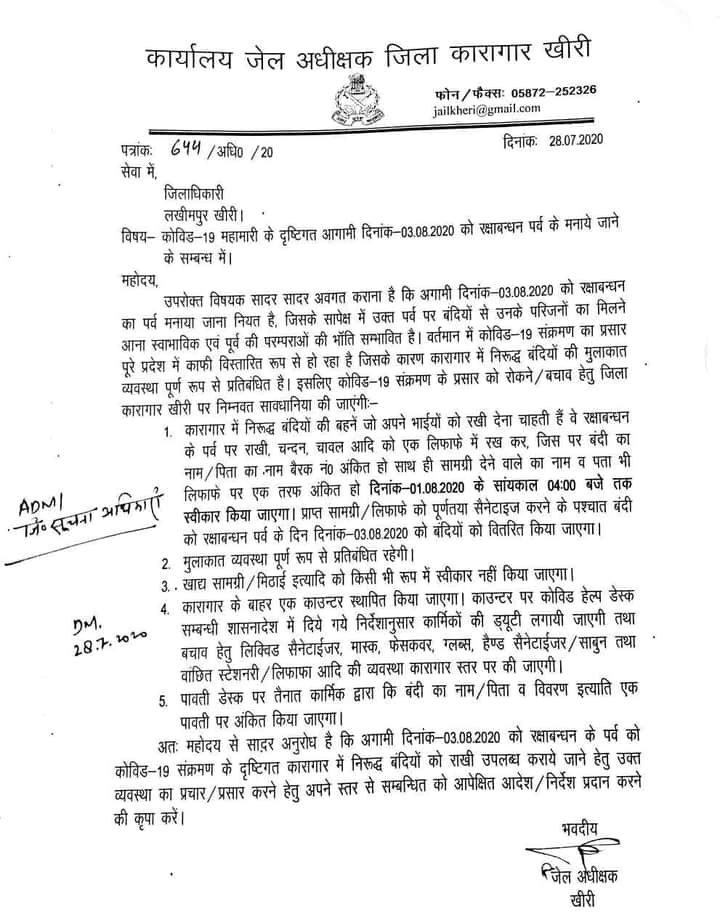 खीरी जेल प्रशासन ने की कैदियों तक राखी पहुंचाने की व्यवस्था, कोरोना वायरस संक्रमण के चलते जेल में बंद अपने भाइयों को बहनें 1 अगस्त तक भेज सकेंगीं राखियां | New India Times